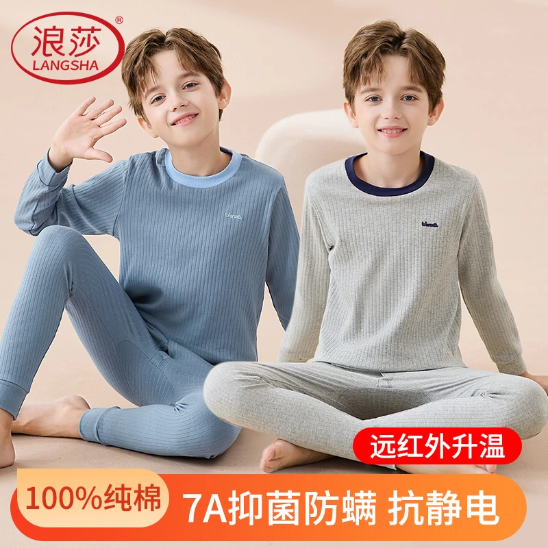 浪莎儿童保暖内衣套装男童纯棉秋衣秋裤中大童男孩全棉内穿棉毛衫