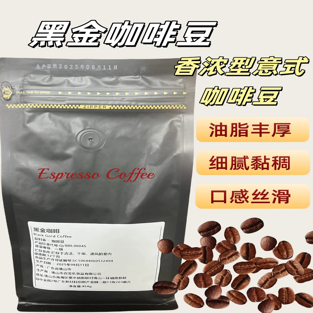 金稞茶饮中深度烘焙黑金纯咖啡豆浓香四溢口感醇厚香浓型意式