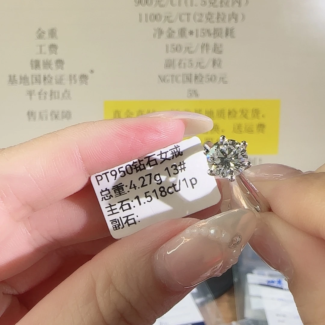 实验室培育钻石铂Pt950镶嵌周家六爪1.5克拉13圈