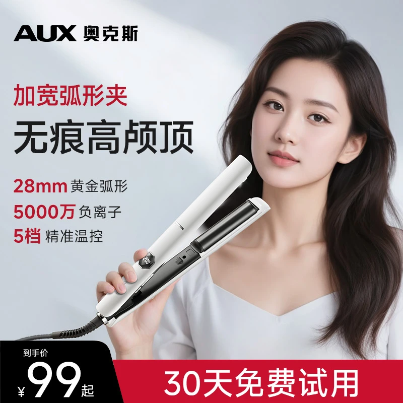 AUX/奥克斯高颅顶弧形夹板卷发负离子内扣无痕蓬松神器刘海卷发棒