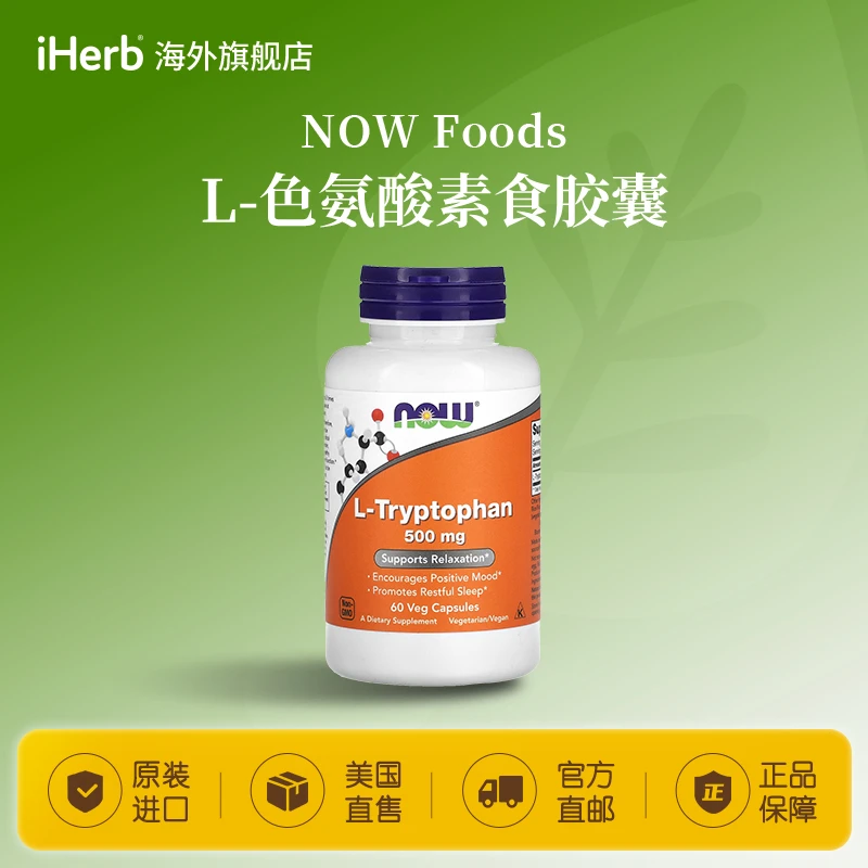 NOW FoodsL-色氨酸素食胶囊