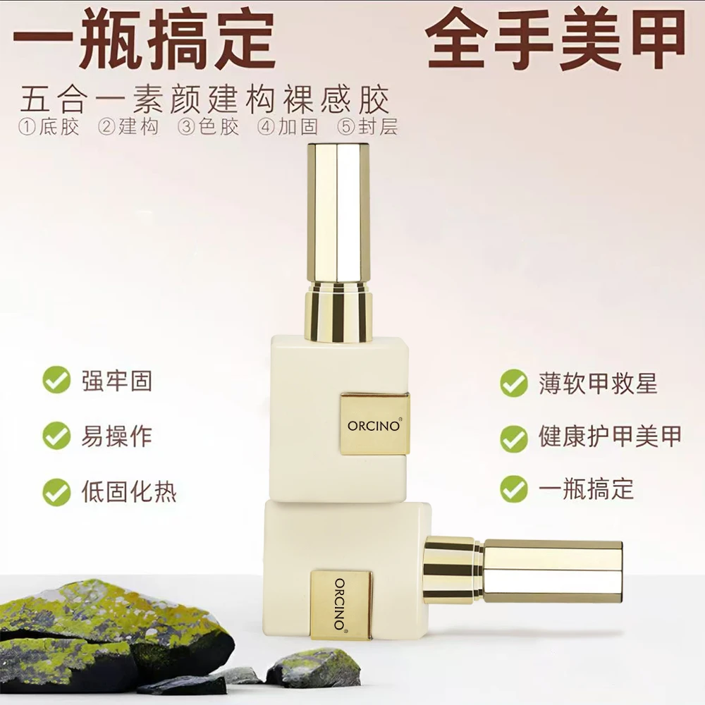 ORCINO轻色胶新手懒人一步胶新配方无需底胶封层十分钟快速美甲