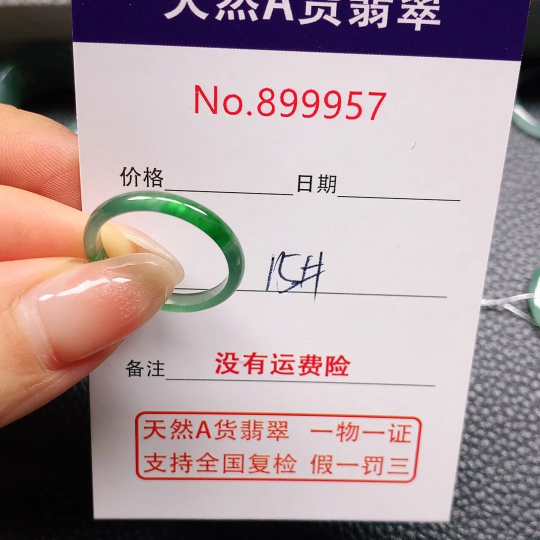 J***n翡翠戒指未镶嵌15号