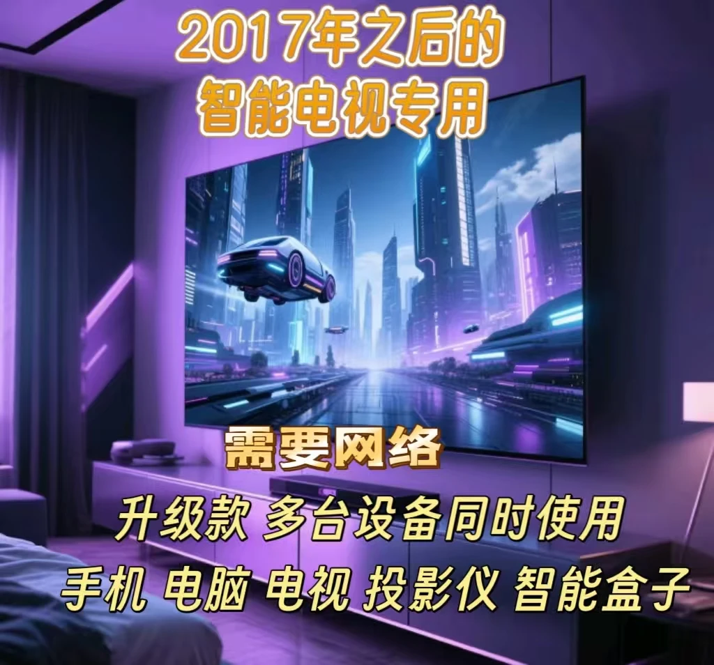 家用智能电视一体电视配件升级版