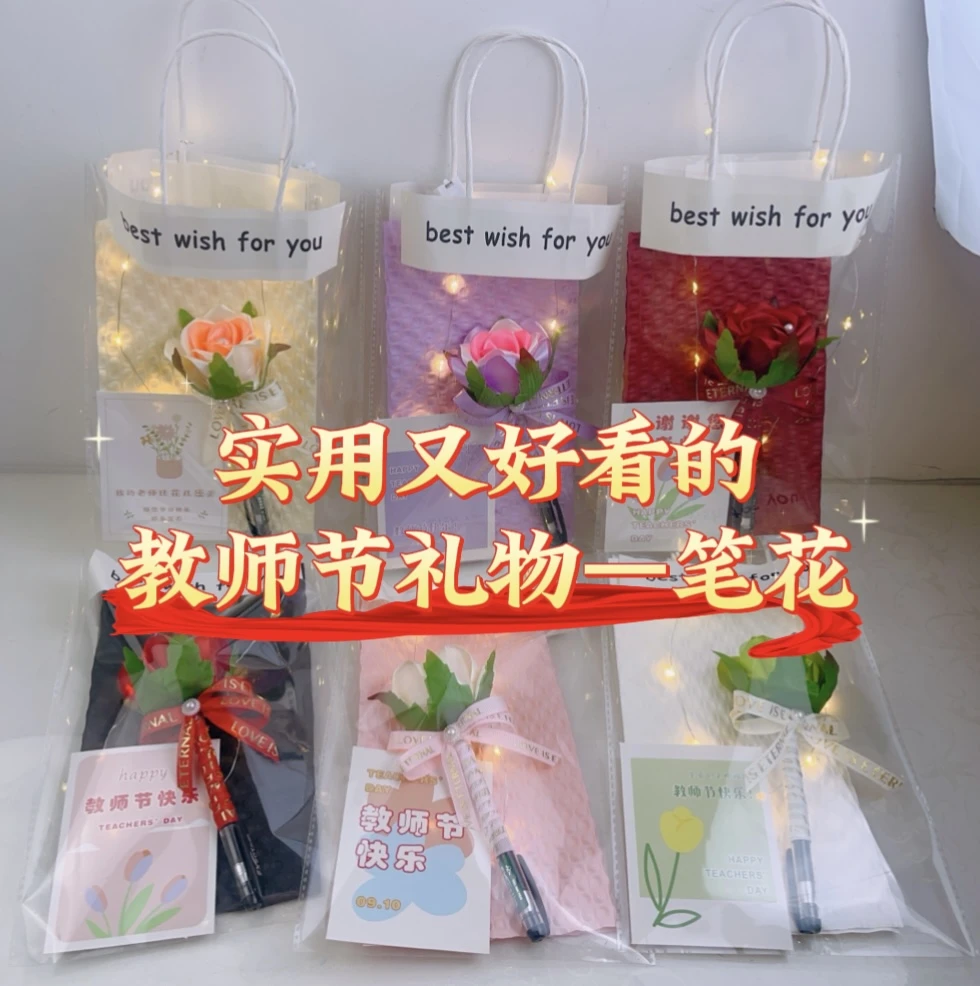 教师节笔花简约提袋纯手工礼物丝带玫瑰花永不凋谢实用礼物