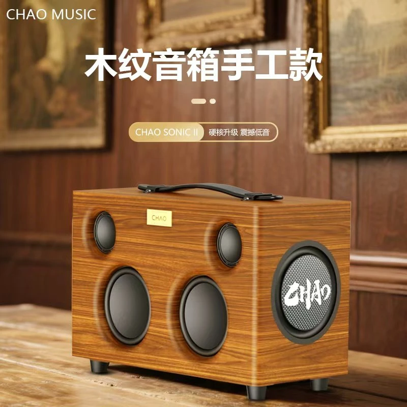 CHAO MUSIC木质蓝牙音箱重低音时尚木纹便携式高音质户外家用音响
