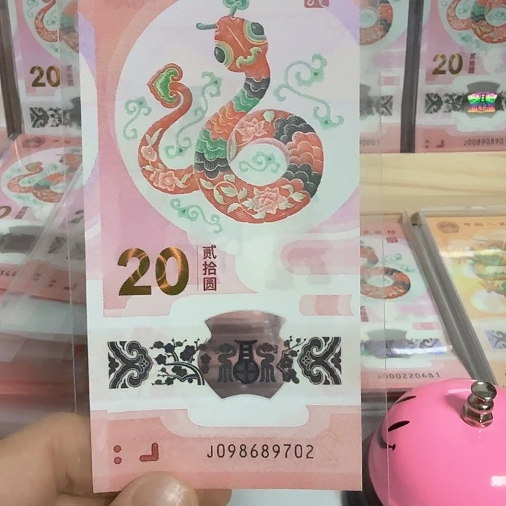 塑料一**习小蛇钞号码098689702