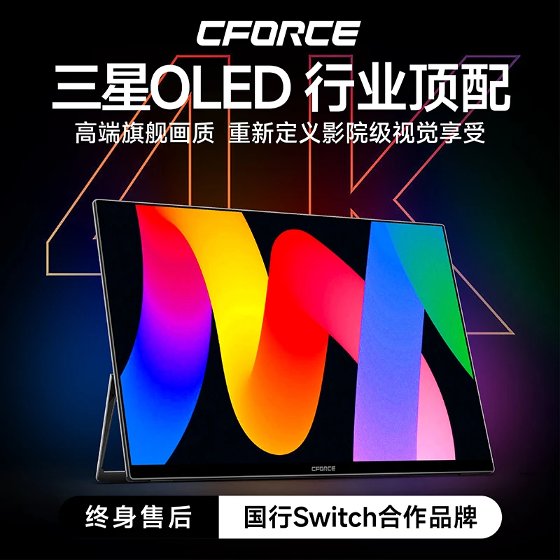 CFORCE15.6英寸便携显示器4k OLED轻薄笔记本副屏办公游戏便携屏