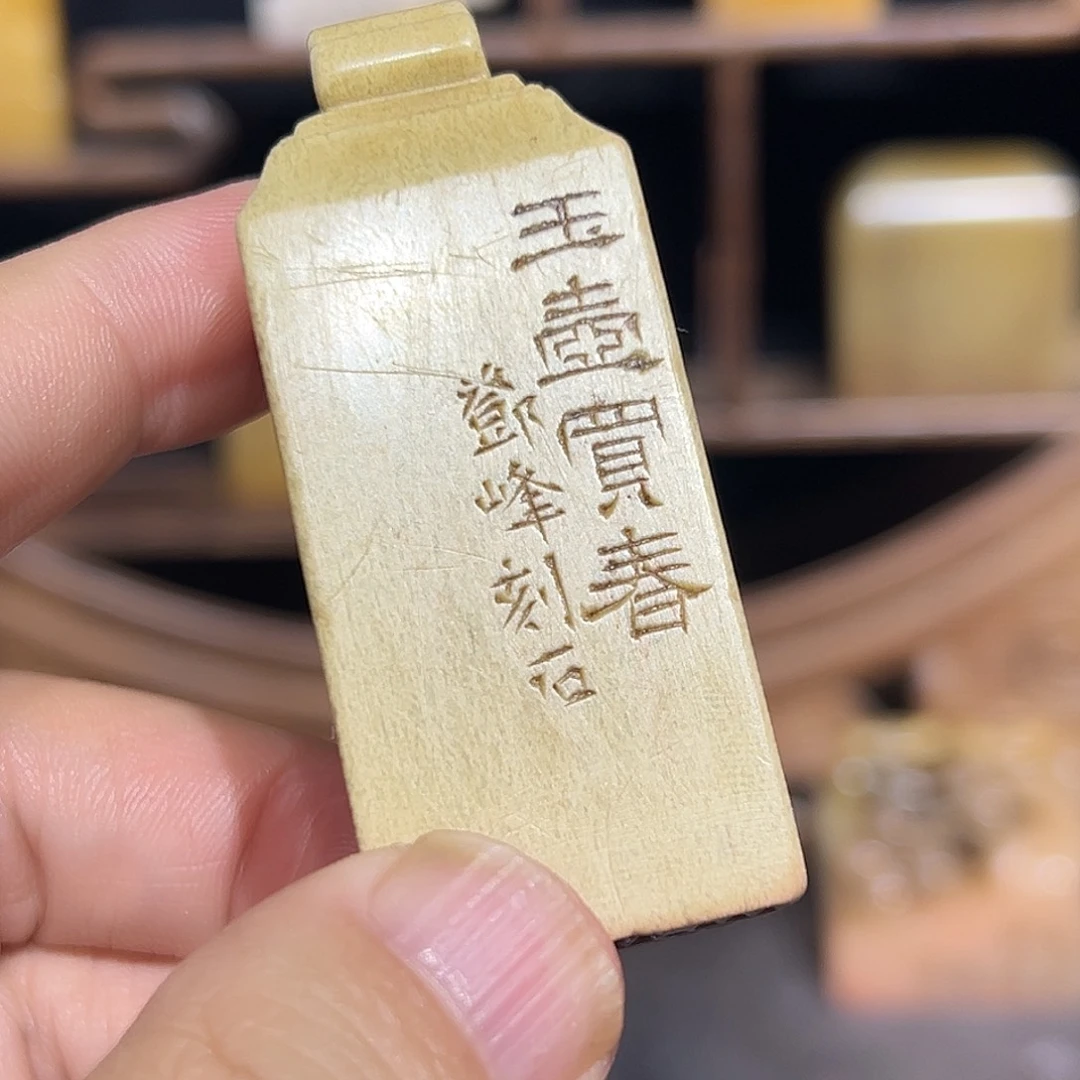 寿山石印石寿山石雕刻