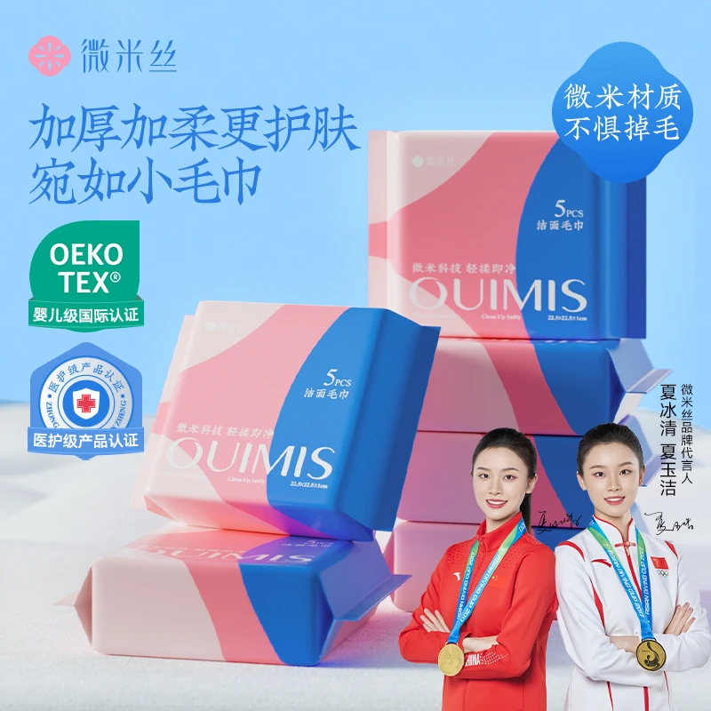 微米丝【达人】加厚吸水独立装加大便携旅游非一次性出差酒店洗脸巾