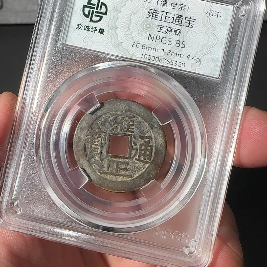 铜@***心雍正通宝588888888888888