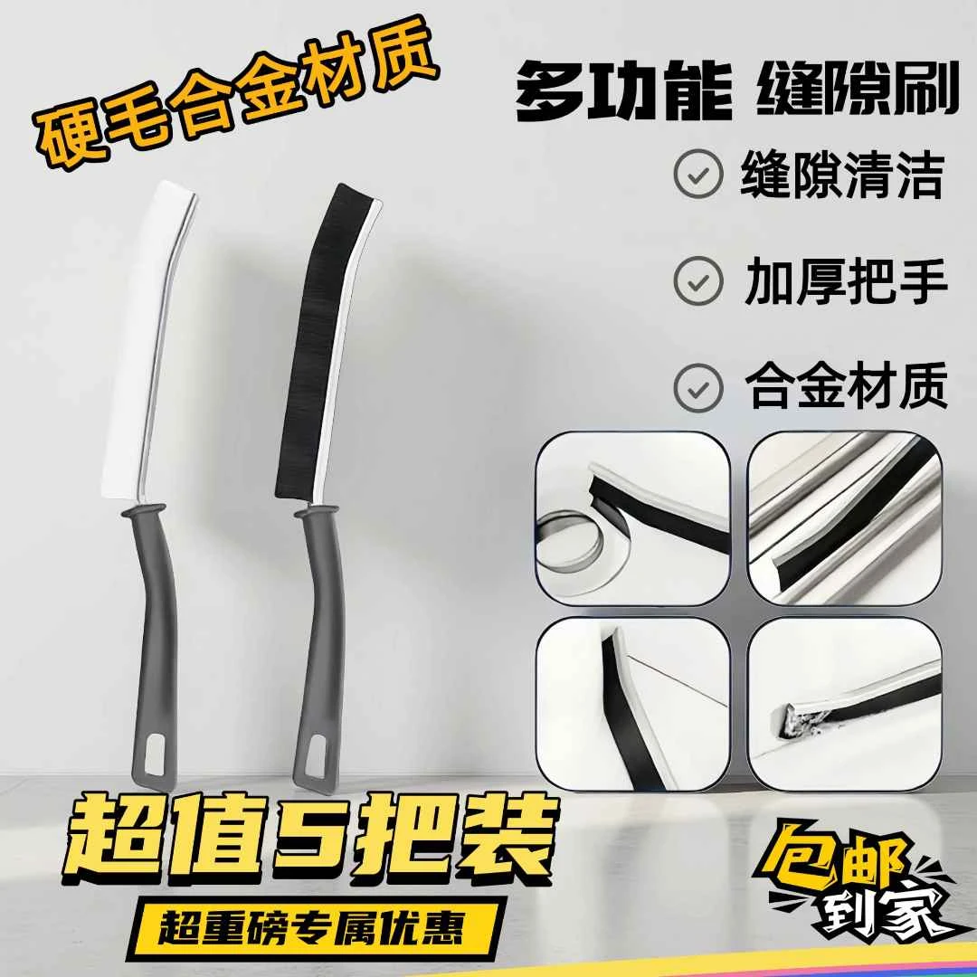 【5把合金材质】多功能长柄缝隙刷 卫生间浴室厨房清洁清理缝隙刷子