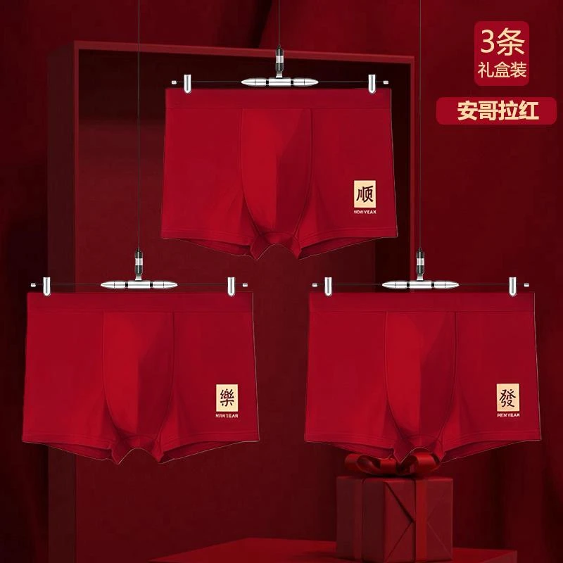 本命年红纯棉男士平角内裤四角安哥拉红10A抗菌防护爆款耐磨U短裤