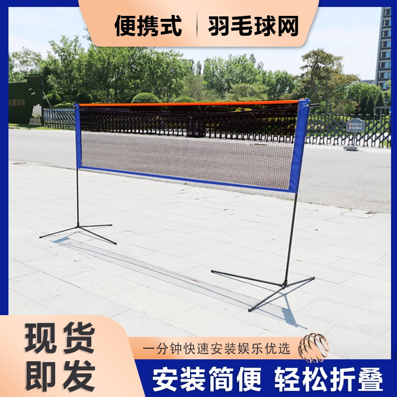 【弹力绳连接】羽毛球网架便携式家用室内户外专业比赛标准网折叠移