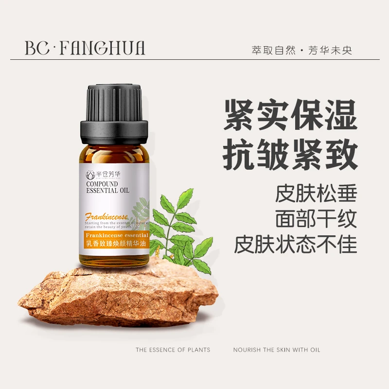 【半仓芳华】乳香致臻焕颜精华油 抗皱紧致保湿 保质期至26.3月