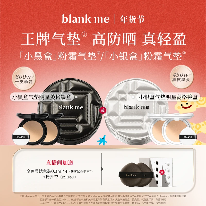 【达人专属】blankme半分一黑银盒气垫防晒遮瑕控油持久不脱妆 db