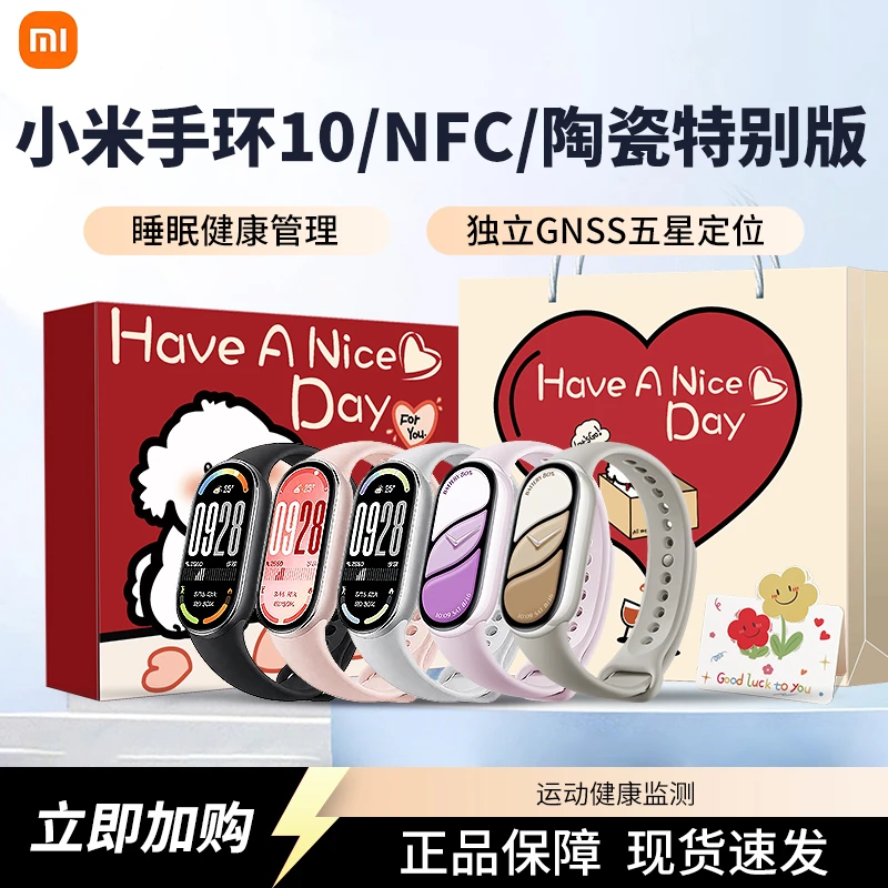 Xiaomi/小米手环10NFC陶瓷版米家睡眠心率运动监测支付长续航手表