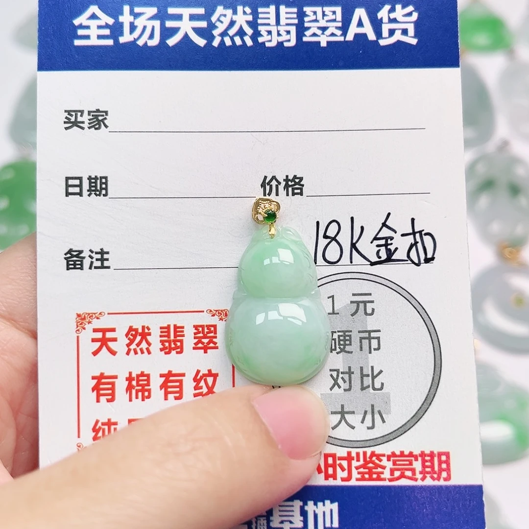 翡翠18K金镶嵌挂件