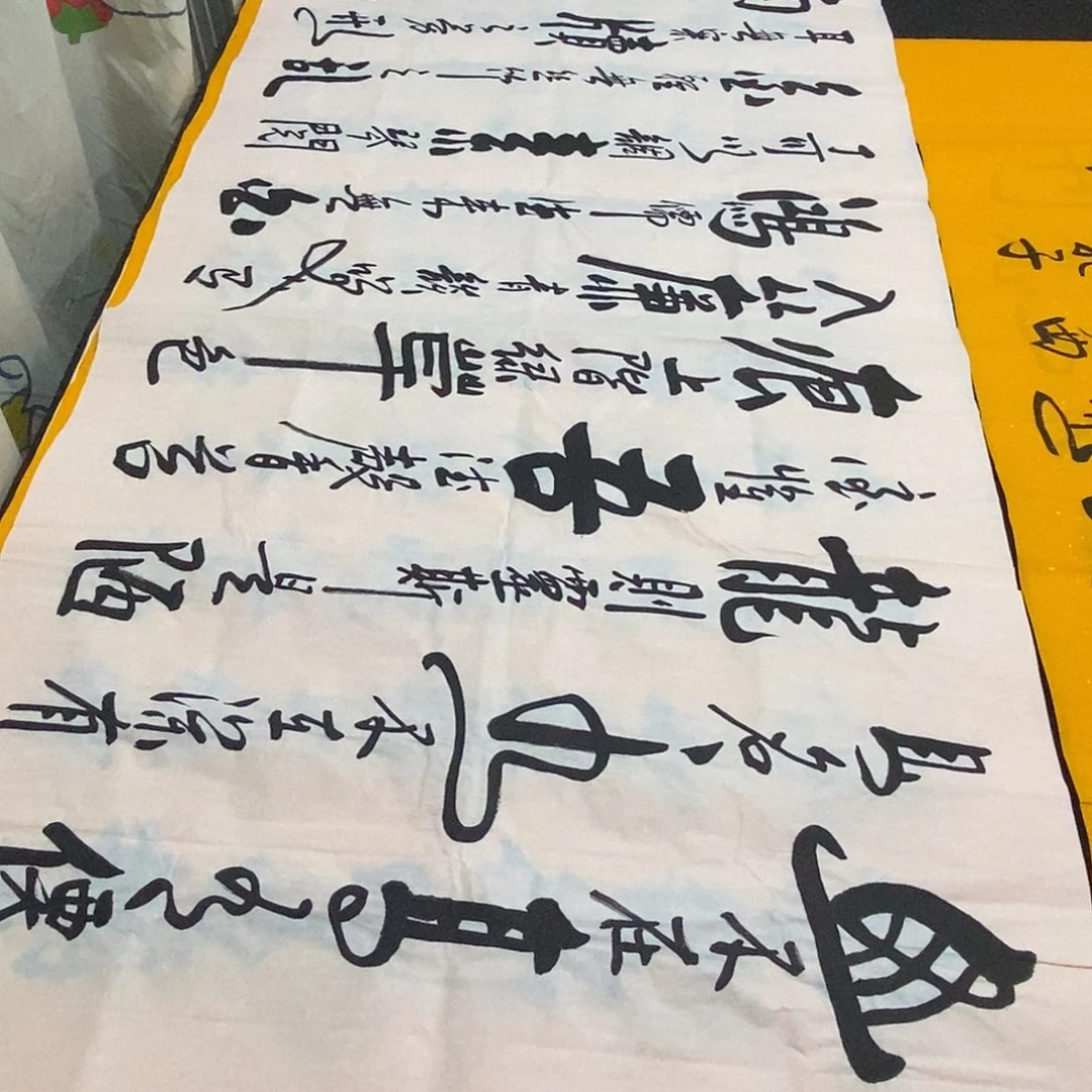 书法老师精品书法