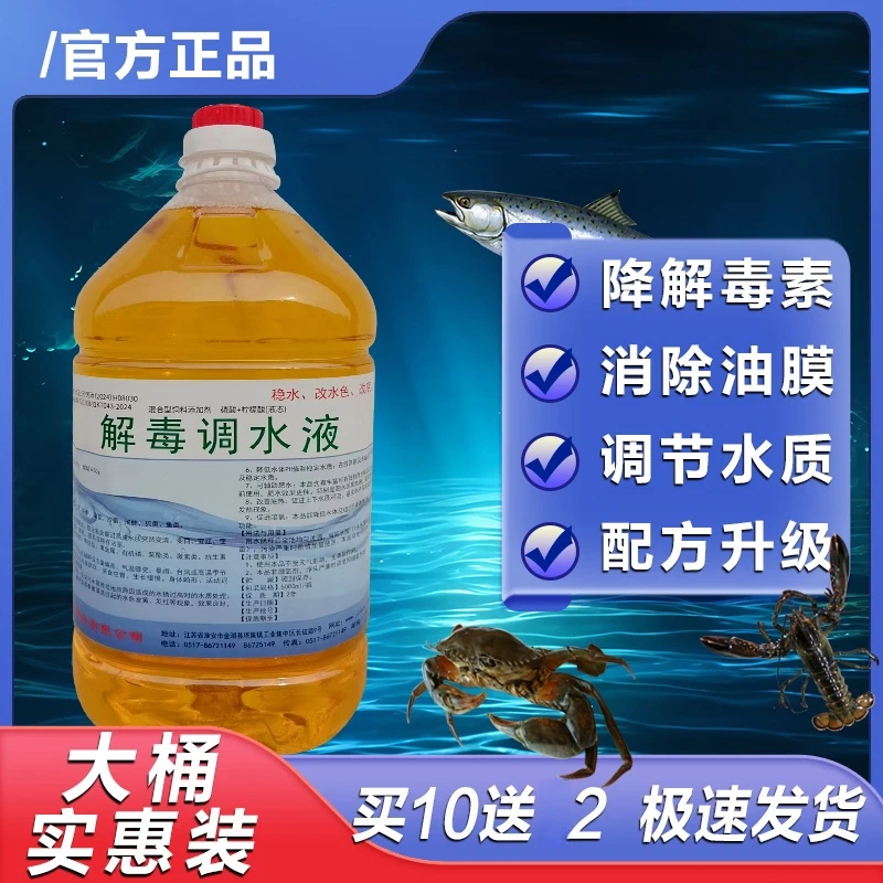 碧水安解毒鱼虾蟹塘除油膜解毒素降氨氮pH值水产养殖用多元有机酸