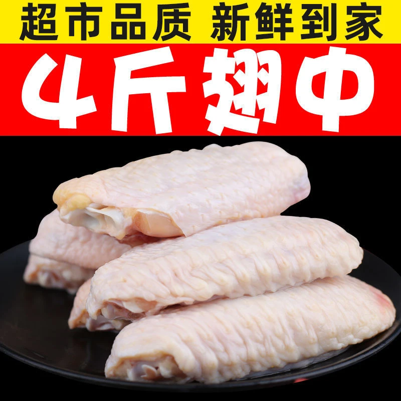【顺丰送货上门】4斤鸡翅中国产新鲜冷冻发货鸡翅膀 包冰率15%-20%