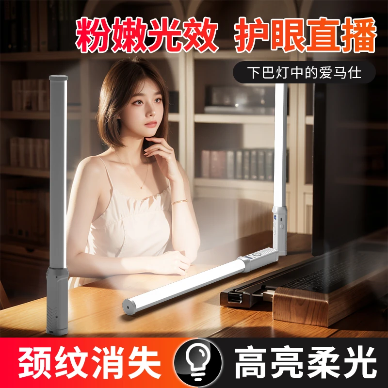 RGB棒灯主播下巴补光灯直播颈纹打光网红专用摄影灯人像拍照