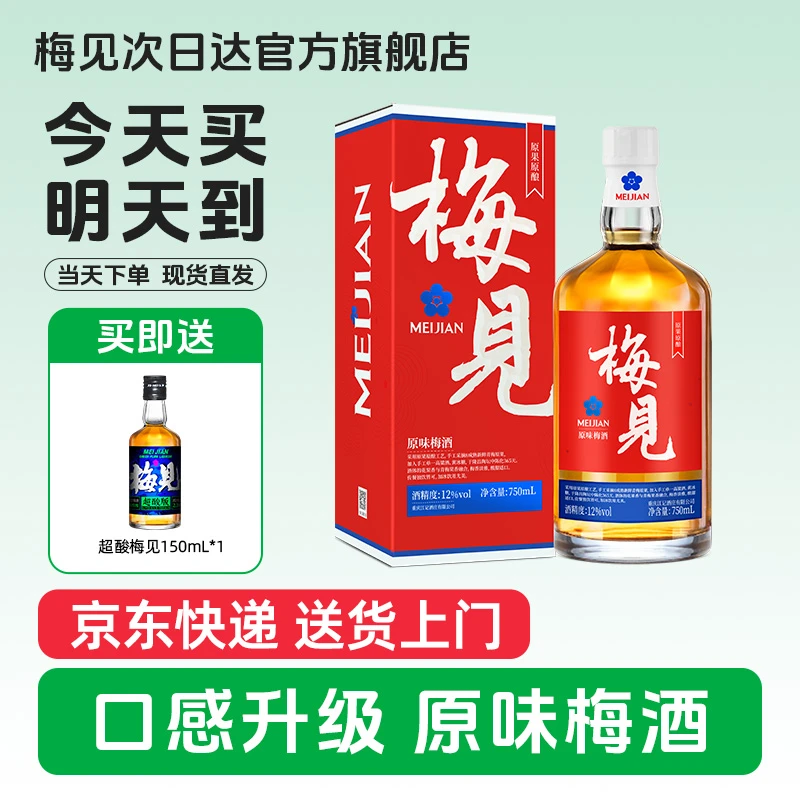 12度梅见750mL原果梅见梅酒低度果酒送人礼品盒装送礼微醺酒果酒