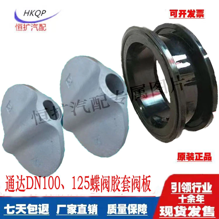 散装水泥罐车配件通达阀门DN100卸料阀挡块铁板阀块125排料阀挡板