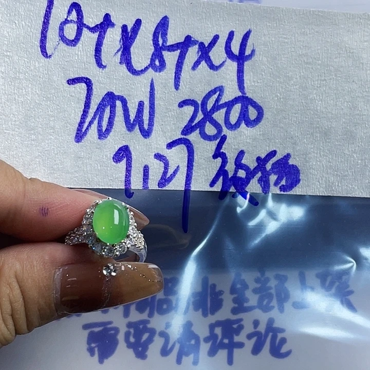 夜***8定制翡翠未镶嵌89585585777