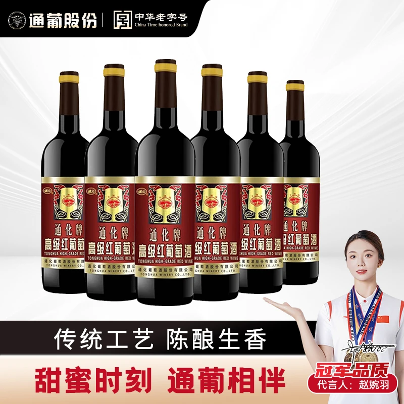 【中国生产】通化葡萄酒高级红葡萄酒12度740ml   国产品牌经典传统