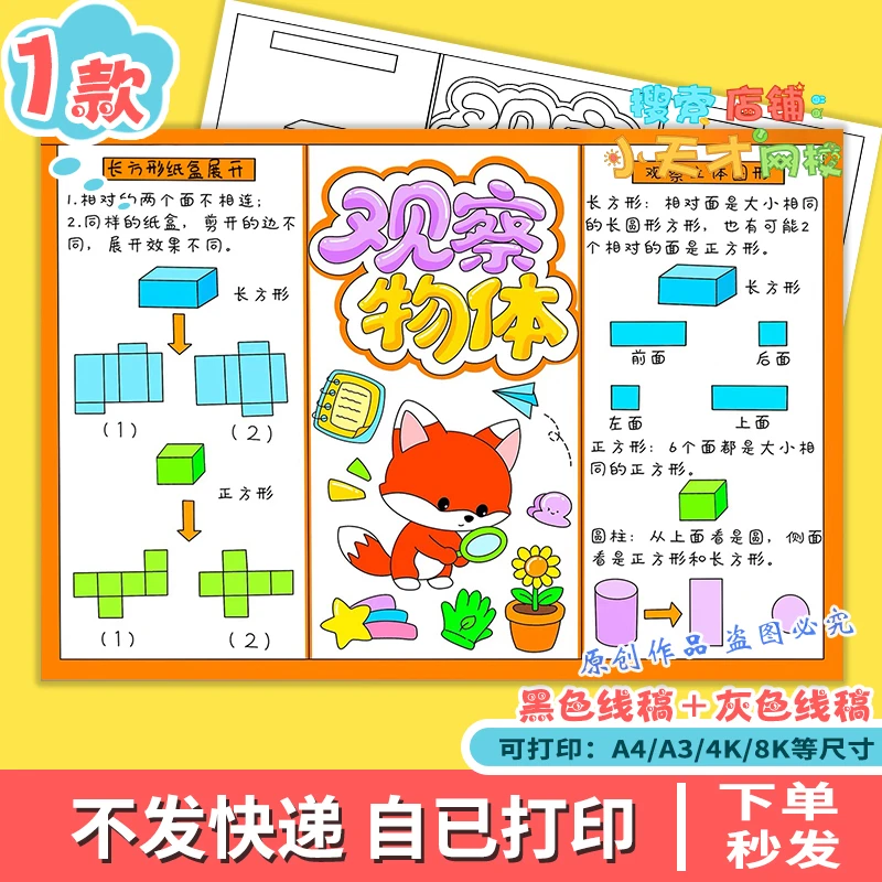 三年级上册数学一单元观察物体思维导图观察物体手抄报电子版f960