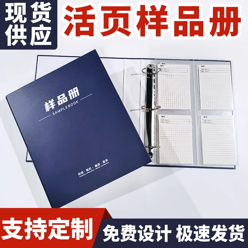 A4样品册服装辅料布料展示册定制面料活页夹样册色卡本定制文件夹