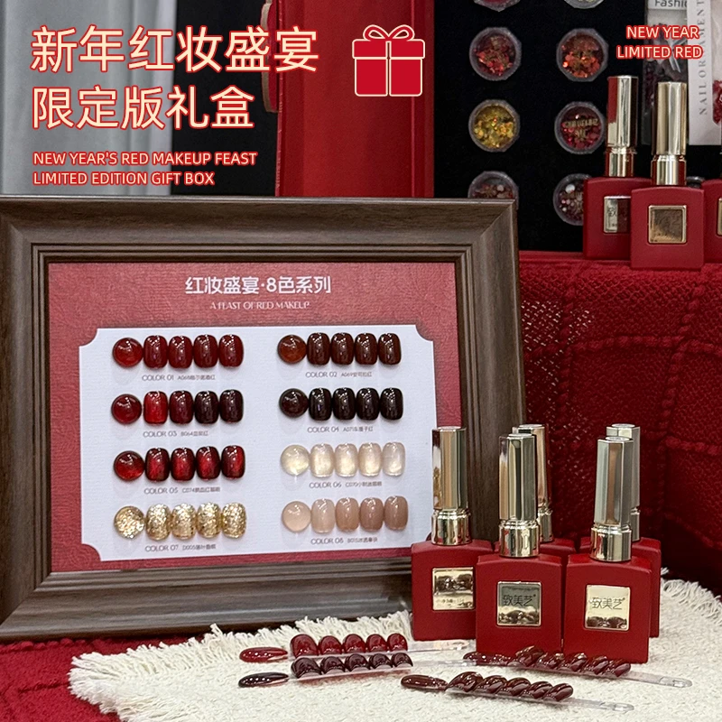 致美艺新年【红妆盛宴】限定礼盒8色甲油胶套装气质显白跨年美甲