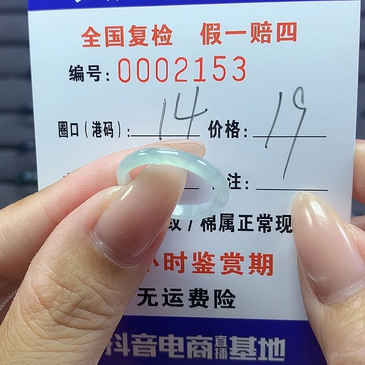 翡翠戒指未镶嵌0000002153