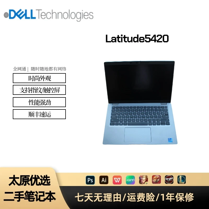 95新 Dell/戴尔 二手戴尔latitude 5420笔记本电脑商务便携