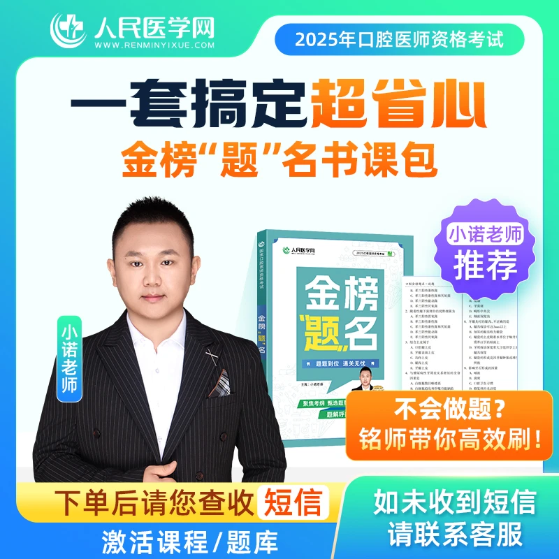 25年【口腔】医师资格考试金榜题名书课包