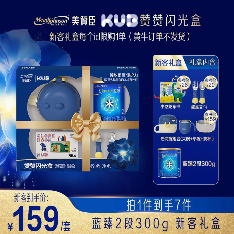 【新客礼盒】美赞臣蓝臻2段300g（6-12月）宝宝营养品儿童奶粉婴幼儿