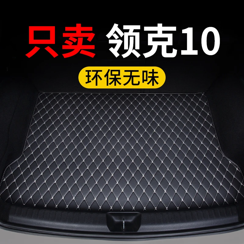 领克10emp后备箱垫2025款汽车专用尾箱垫子保护垫定制皮革防水车