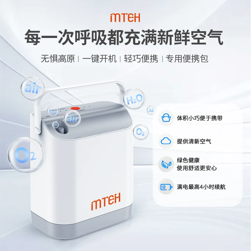 MTEH妙氧家用制氧机便携户外1.5升L 高原旅行户外老人学生孕妇