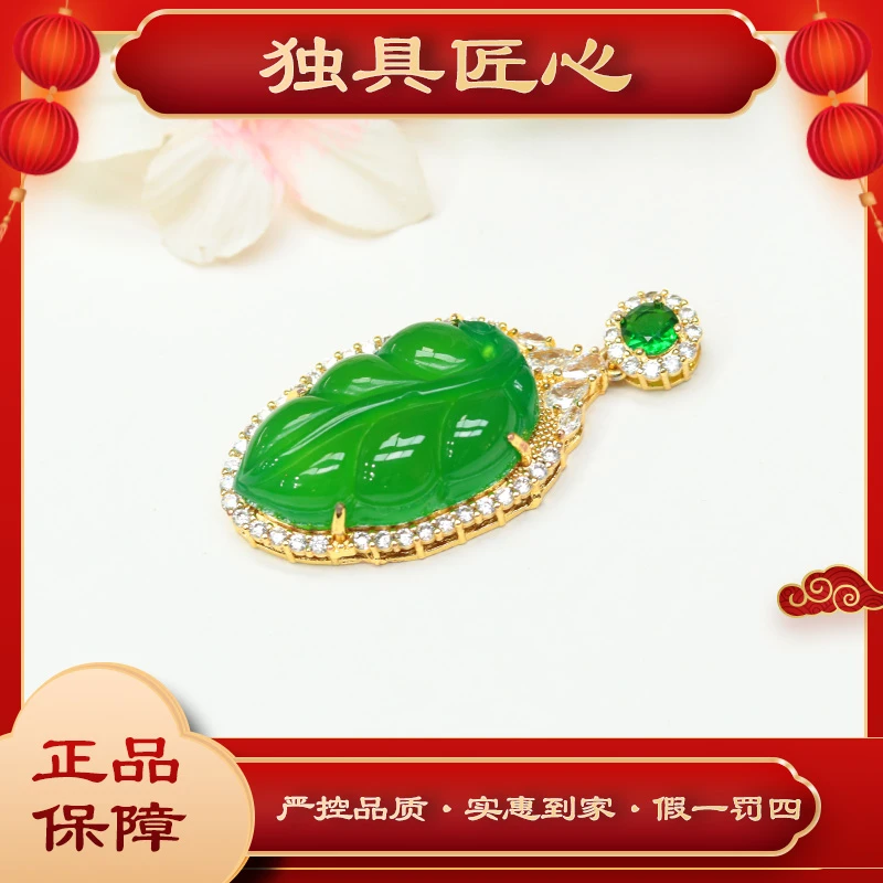 天然玉石保真YZH04-1 热款爆卖 满绿全镶叶子吊坠 多样性发其一