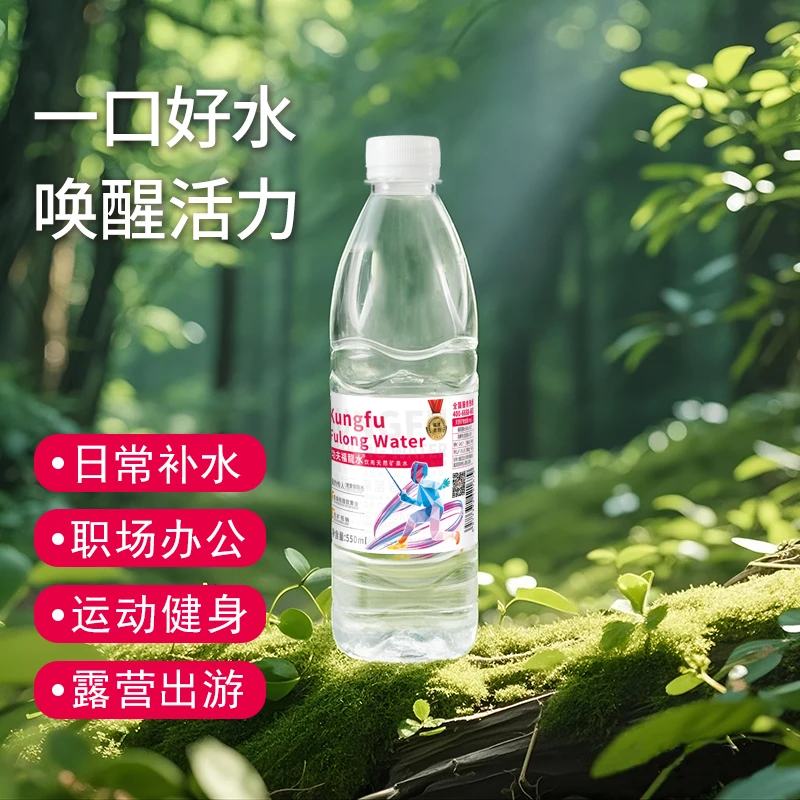 功夫福龙水饮用天然纯净水（冠军款）