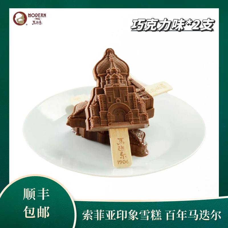马迭尔索菲亚印象文创网红雪糕巧克力口味*2支雪糕次日达