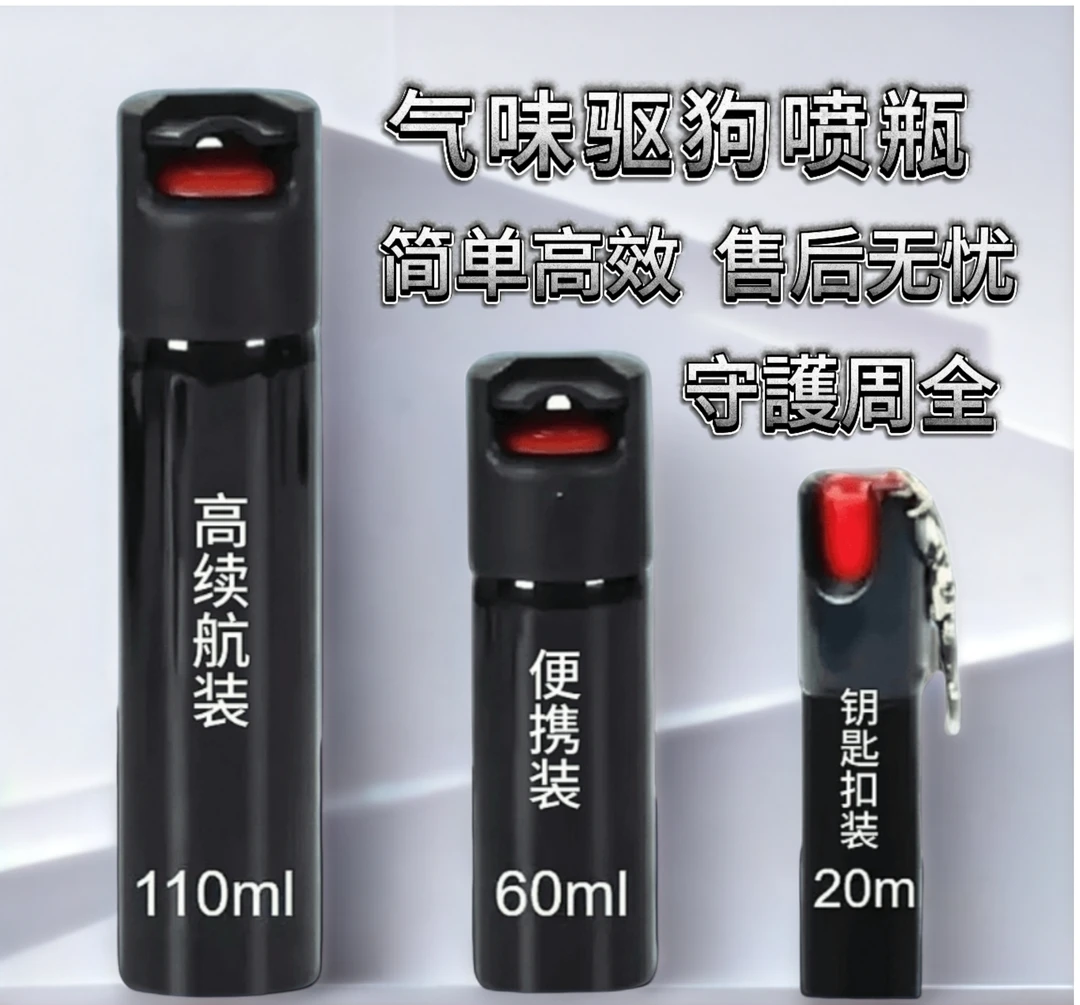 户外随身必备老标防坏人喷雾气味防犭驱狗喷瓶一喷就跑防野兽好物