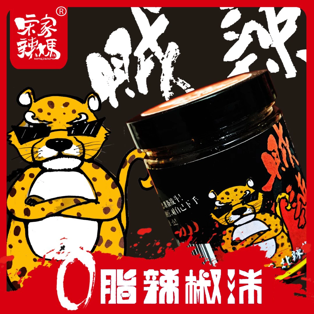 宋家辣妈东北神兽款0脂鲜椒酱辣椒沫即食贼辣款辣椒酱