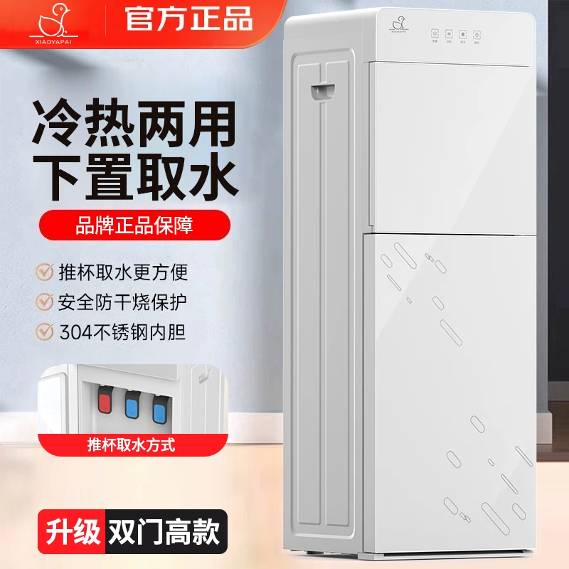 小鸭饮水机家用2025新款高端下置水桶制冷热两用办公自动老人立式