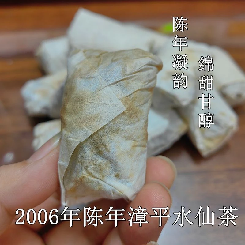 金龙壶 [2006年陈茶]漳平水仙茶大师珍藏版水仙茶陈香型250克