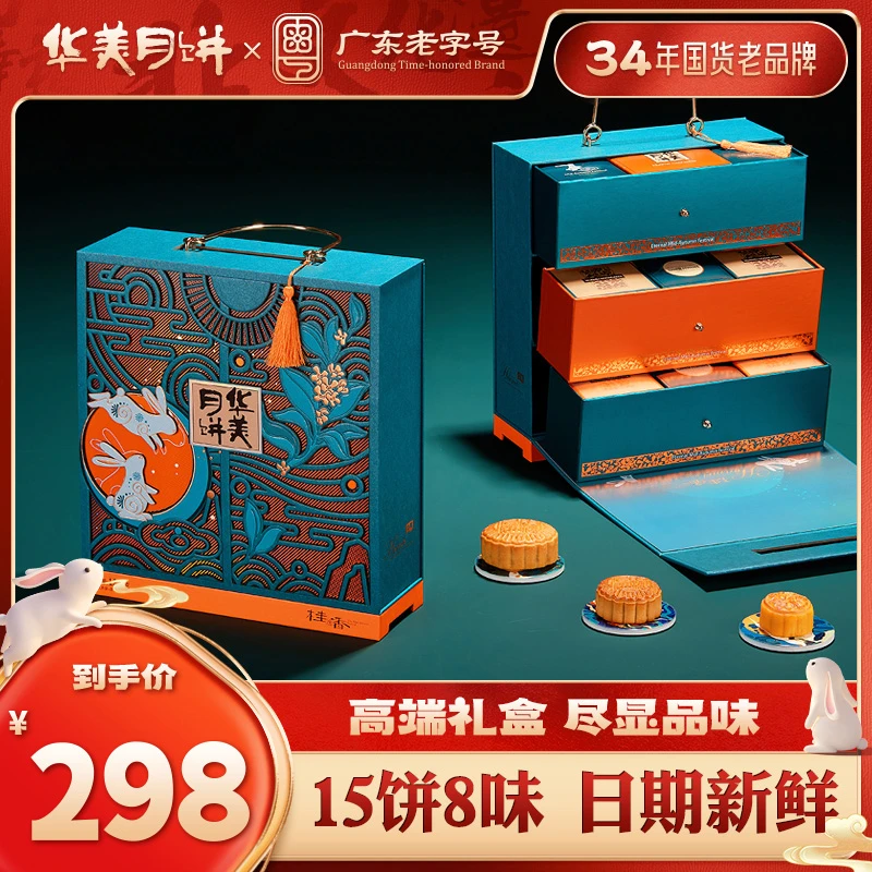 【天花板礼盒】华美桂逸香广式月饼精致手提中秋送礼走亲访友1240g
