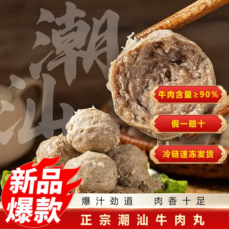 批发潮汕牛肉丸10斤90%牛肉含量正宗潮汕标准汕头潮州特产