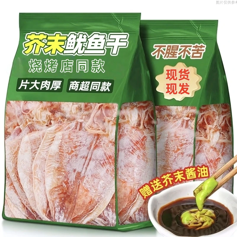 【送芥末酱油】即食鱿鱼干货碳烧鱿鱼丝下酒菜小吃零食芥末手撕鱿鱼