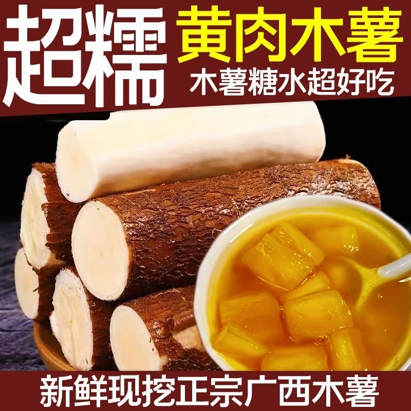 正宗广西黄心木薯面包新鲜现挖黄肉木薯糖水羹甜品店专用批发价